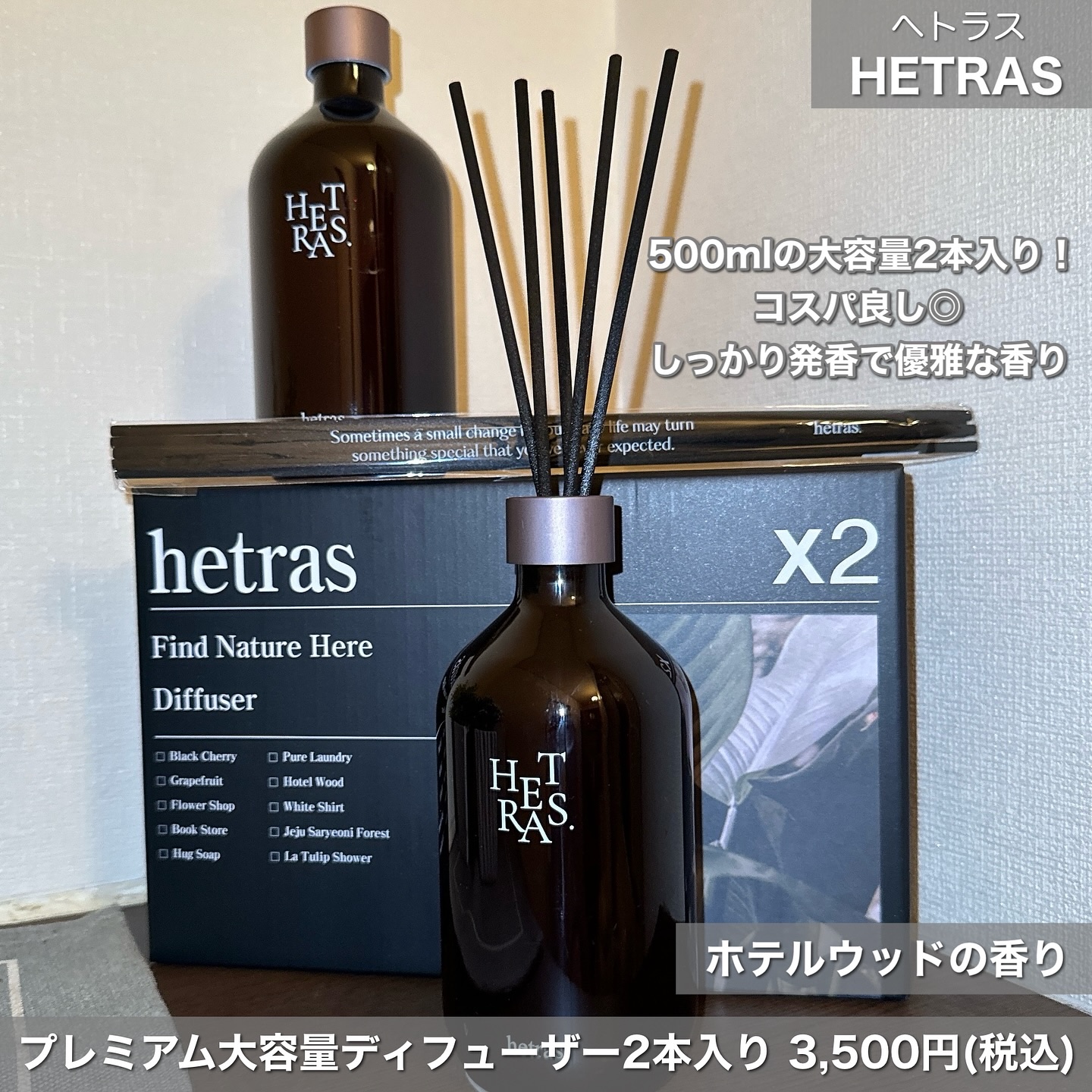 へトラス大容量ディフューザー/hetras/その他を使ったクチコミ（2枚目）