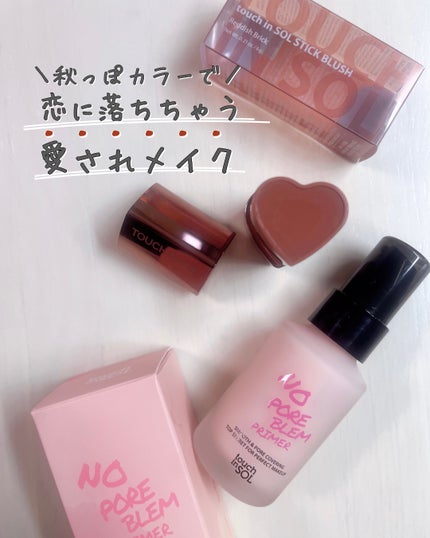 タッチインソール ノーポアブレムプライマー/touch in SOL /化粧下地を使ったクチコミ(1枚目)