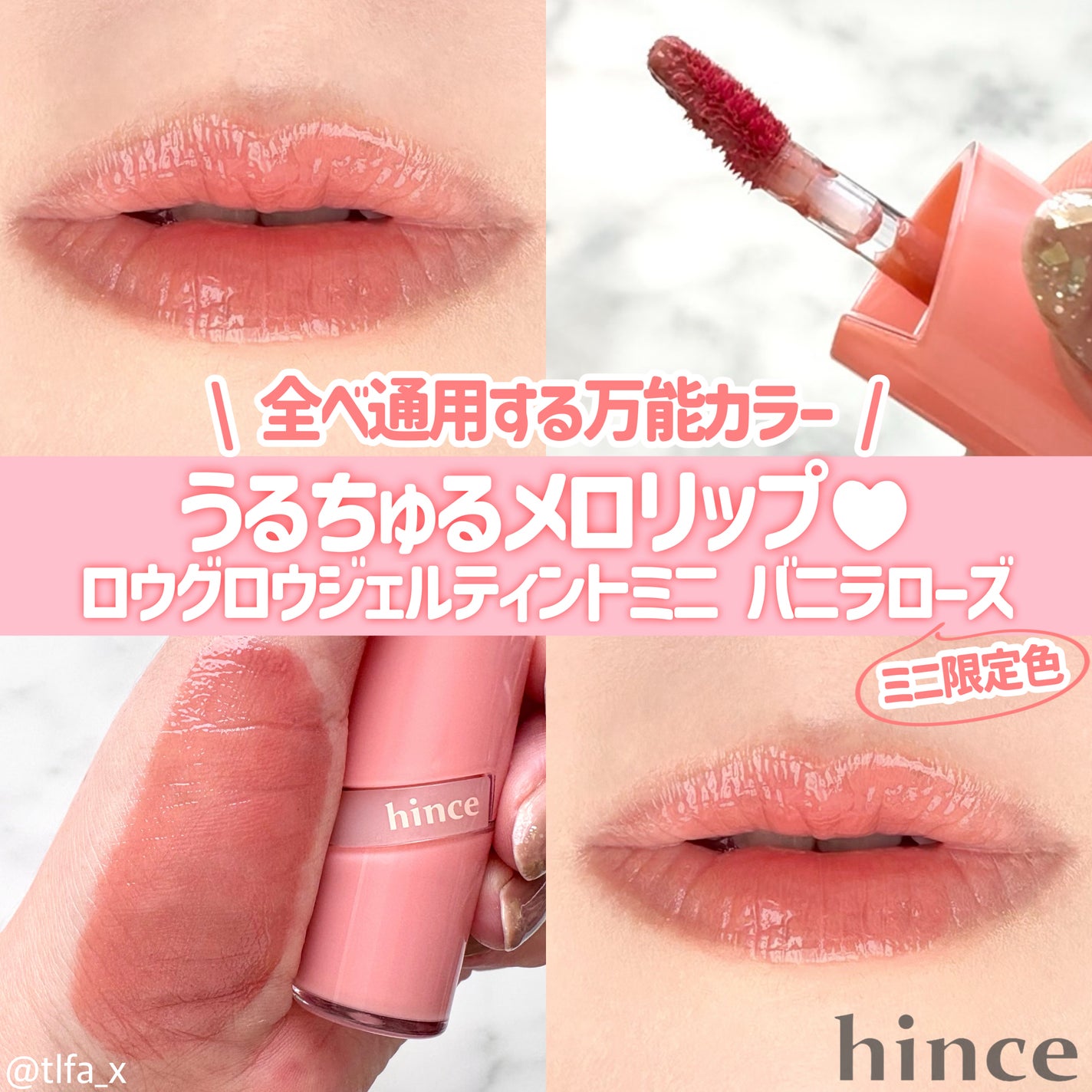 ロウグロウジェルティント/hince/リップティントを使ったクチコミ(1枚目)