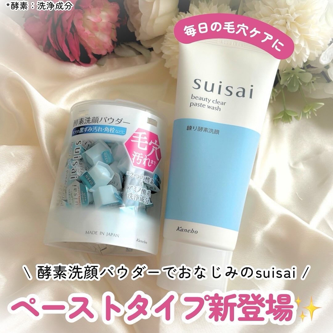 スイサイ ビューティクリア ペーストウォッシュ/suisai/洗顔フォームを使ったクチコミ（1枚目）