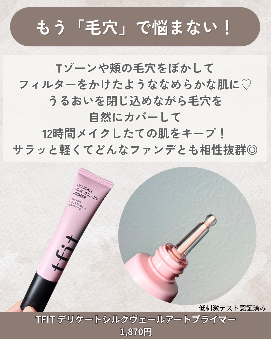 デリケートシルクベールアートプライマー/TFIT/化粧下地を使ったクチコミ（2枚目）