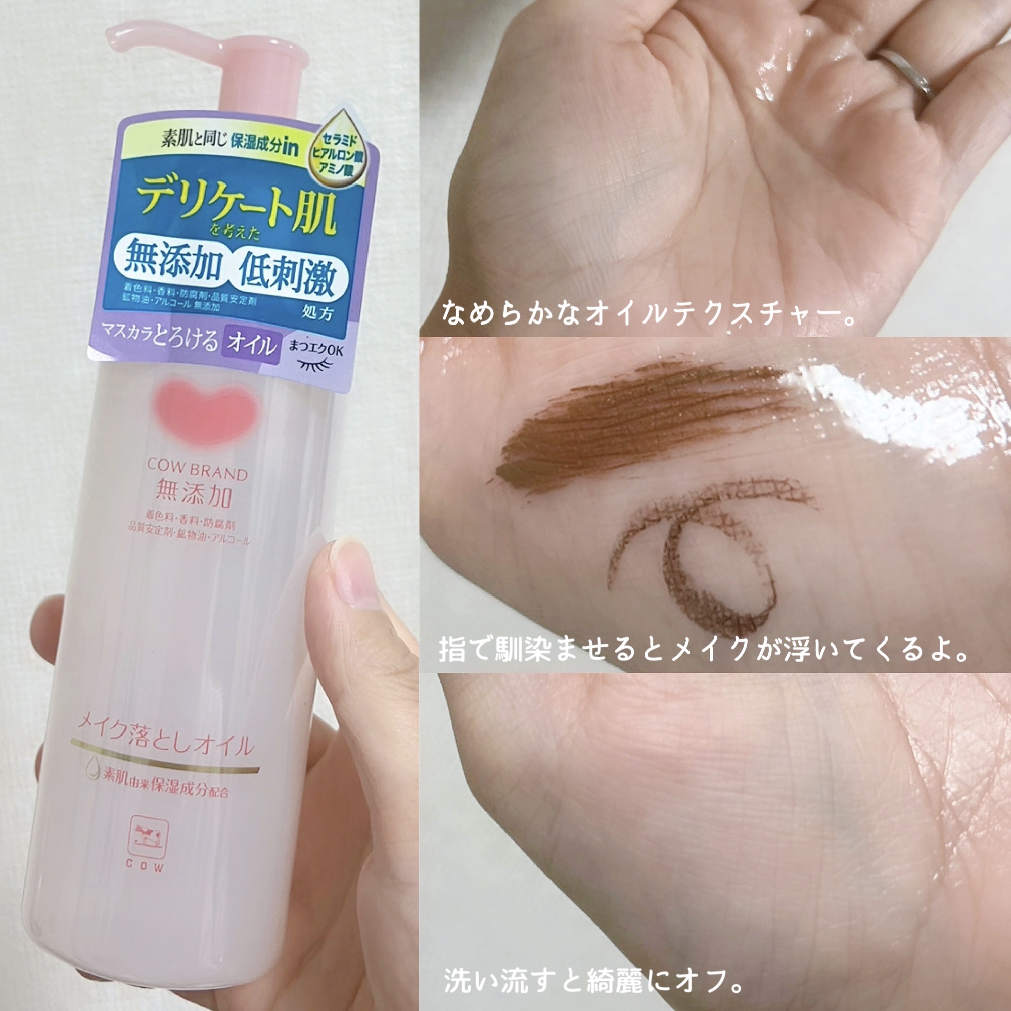 メイク落としオイル/カウブランド無添加/オイルクレンジングを使ったクチコミ（2枚目）