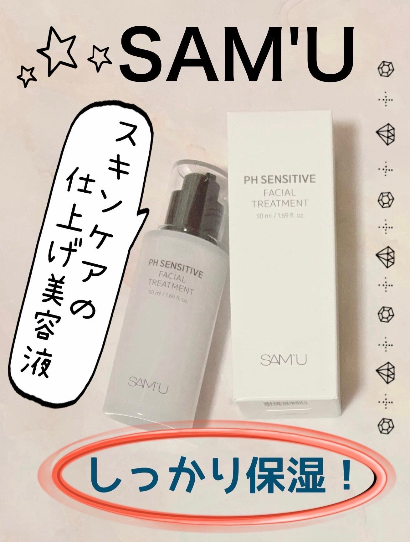 サミュ PHセンシティブフェイシャルトリートメント/SAM'U/美容液を使ったクチコミ(1枚目)