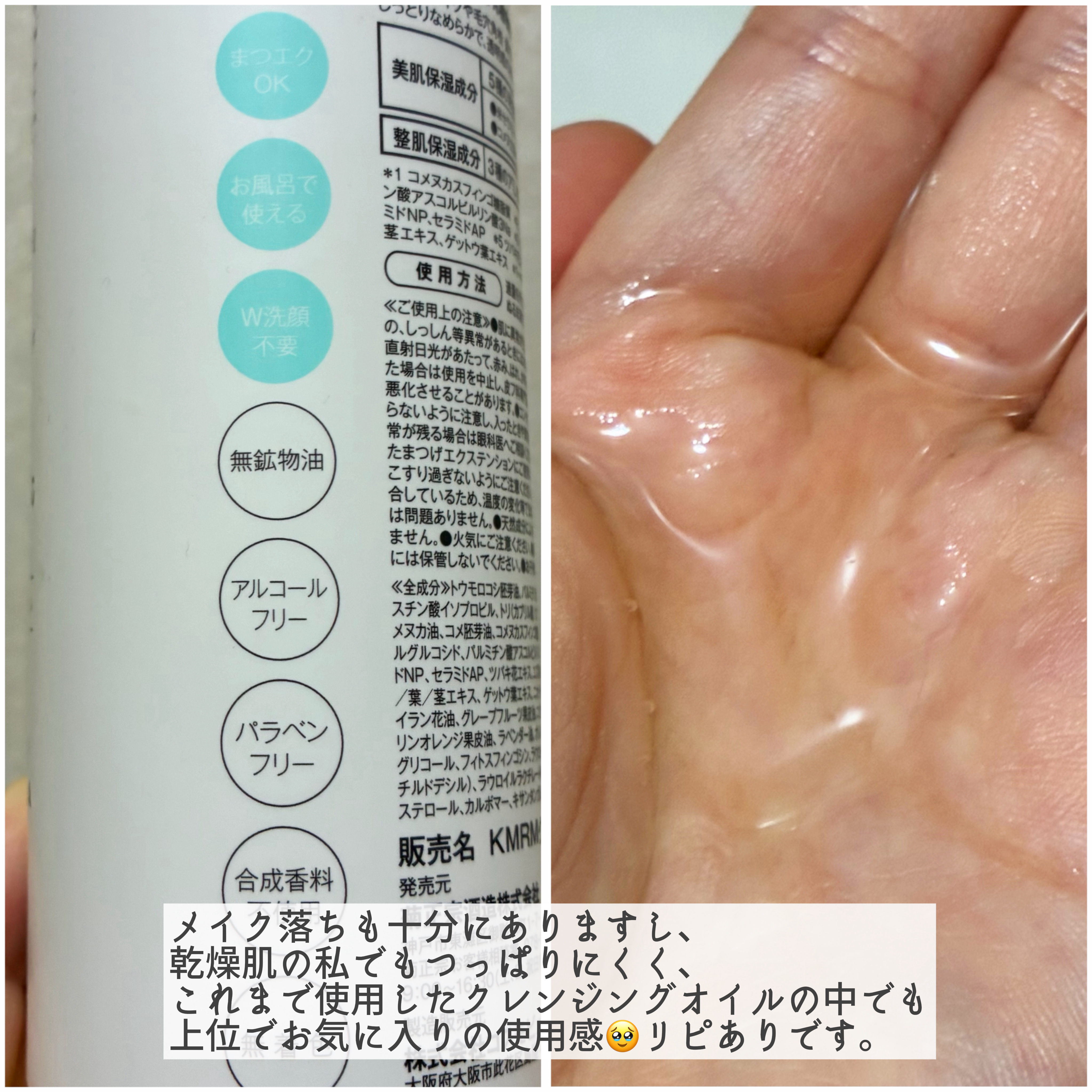 ライスメイドプラス マイルドクレンジングオイル/菊正宗/オイルクレンジングを使ったクチコミ（3枚目）