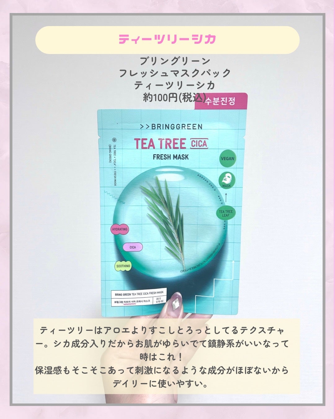 TCフレッシュマスク/BRING GREEN/シートマスク・パックを使ったクチコミ(3枚目)