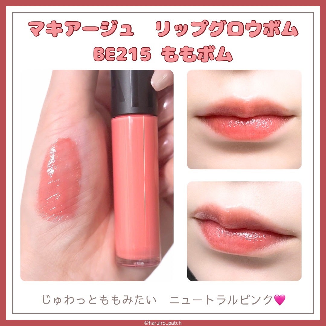 リップグロウボム/マキアージュ/リップティントを使ったクチコミ(2枚目)