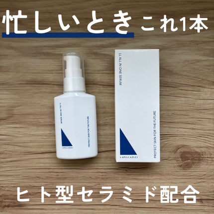 LLオールインワンセラム/ラピスラズリ/美容液を使ったクチコミ(1枚目)