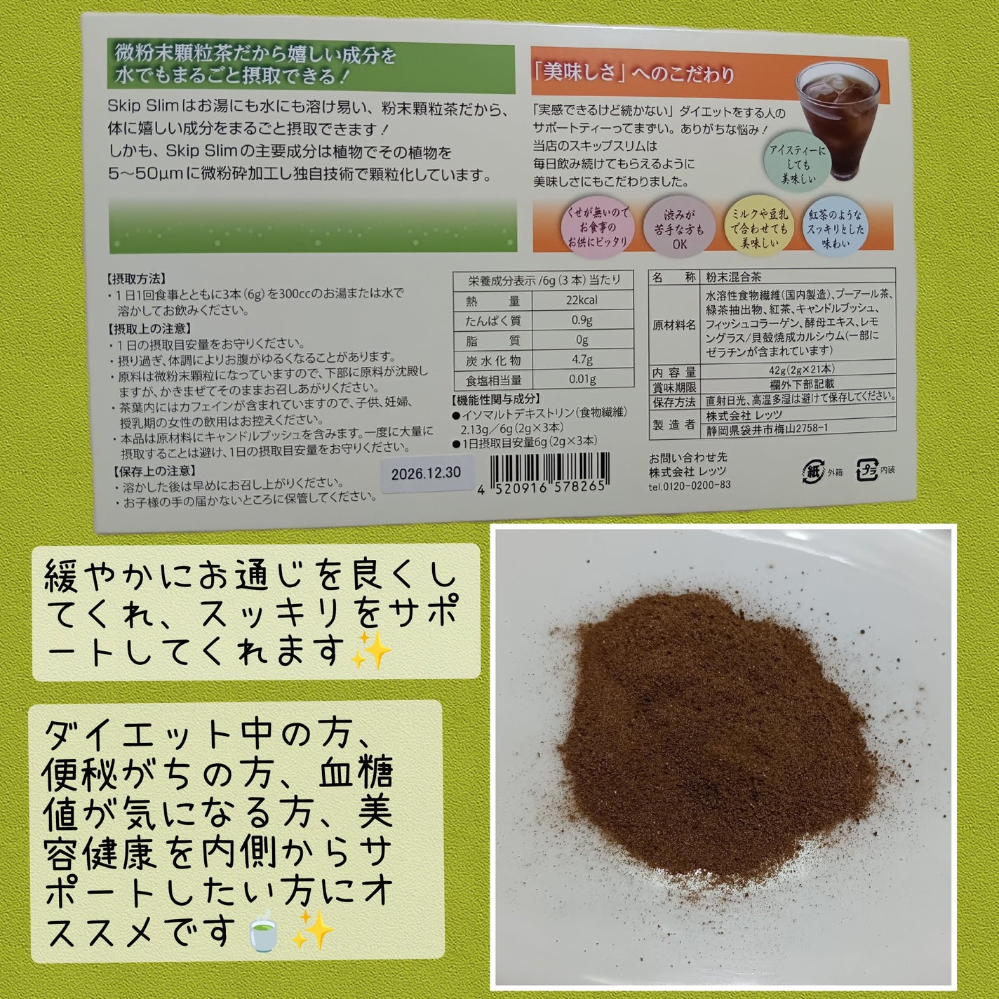 skipslim(スキップスリム)/skipslim/ボディサプリメントを使ったクチコミ(6枚目)