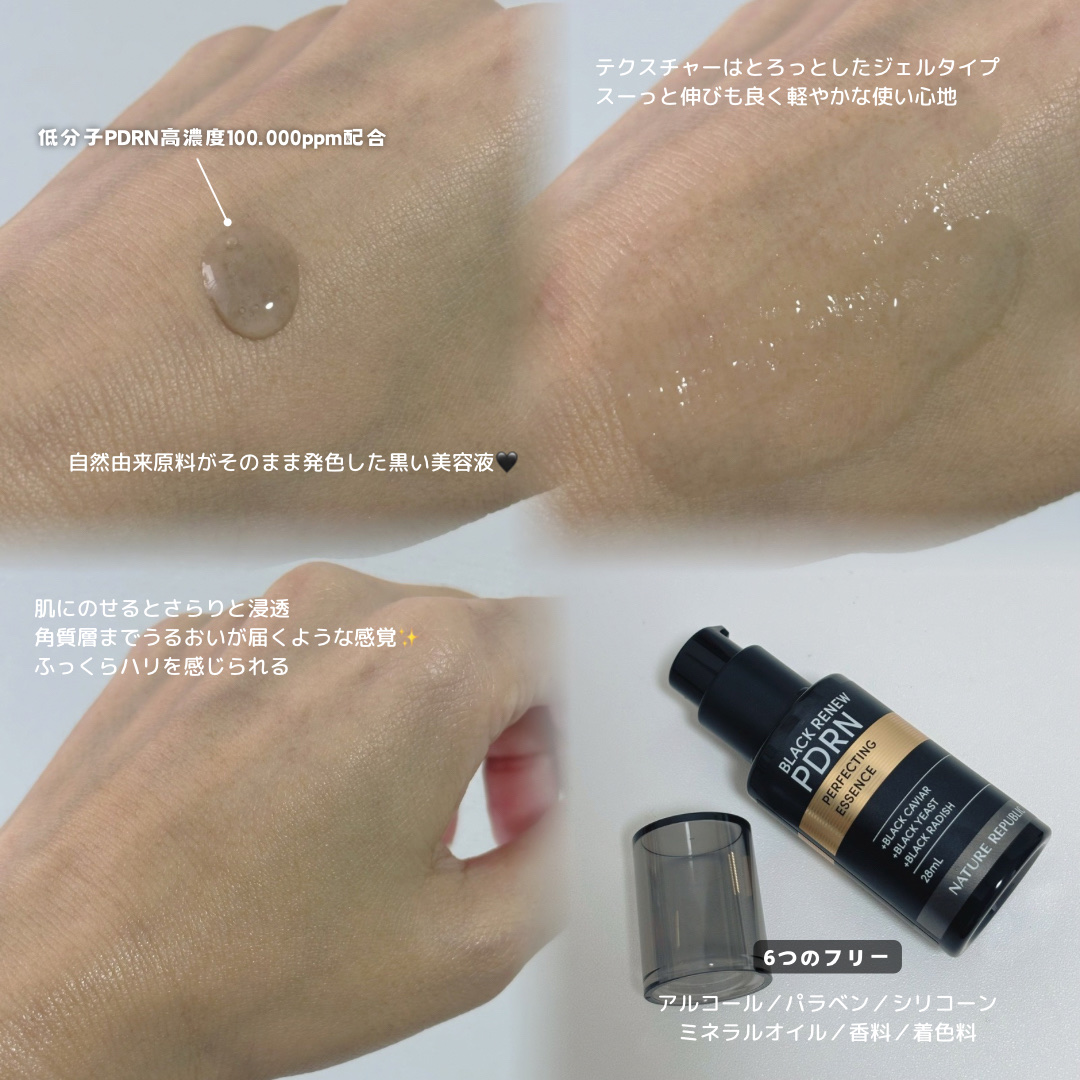 ブラックPDRN 美容液/ネイチャーリパブリック/美容液を使ったクチコミ（3枚目）