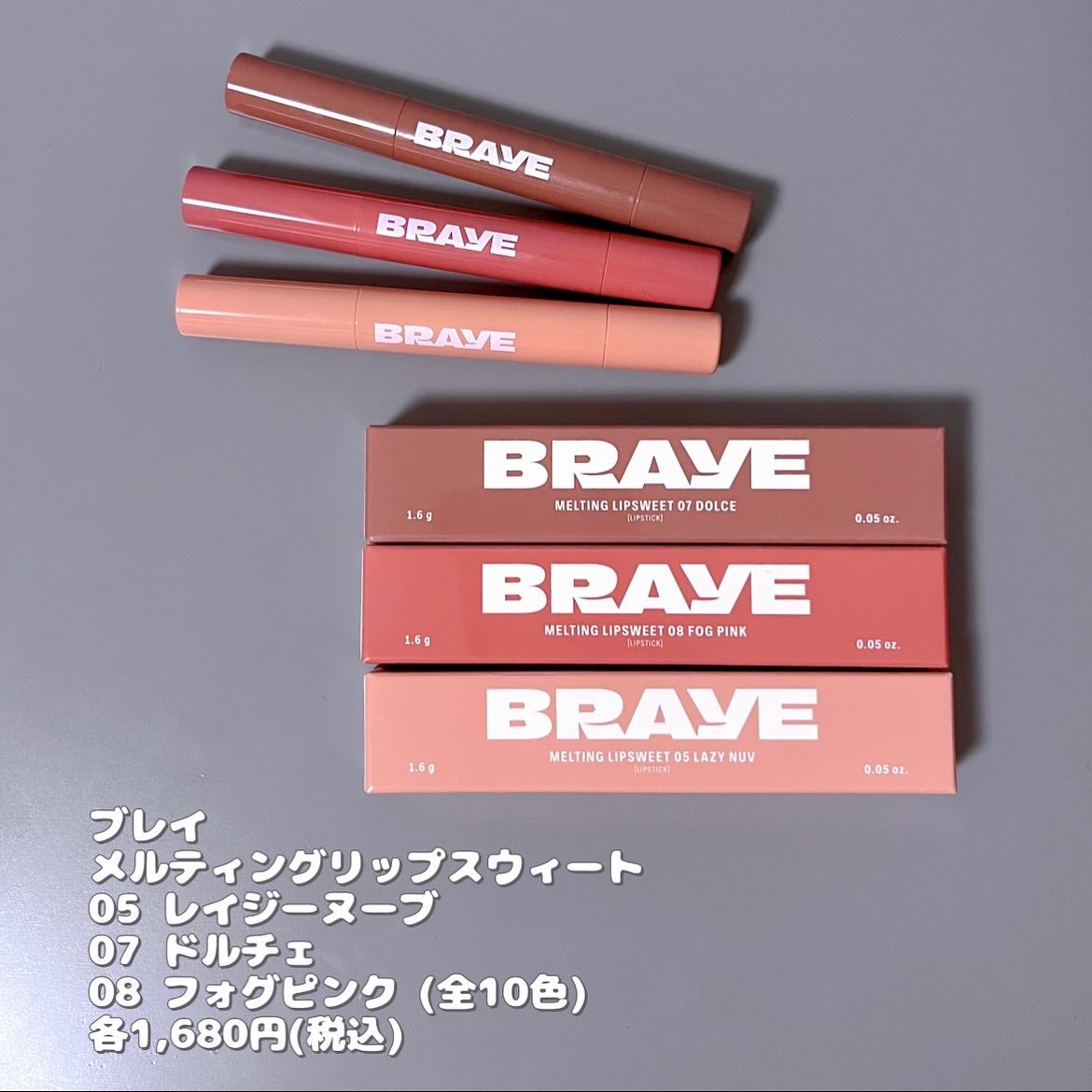 メルティングリップスウィート/BRAYE/口紅を使ったクチコミ(4枚目)