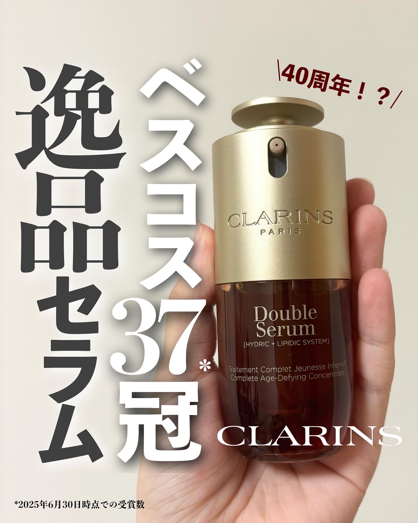 ダブル セーラム ADC/CLARINS/美容液を使ったクチコミ（1枚目）