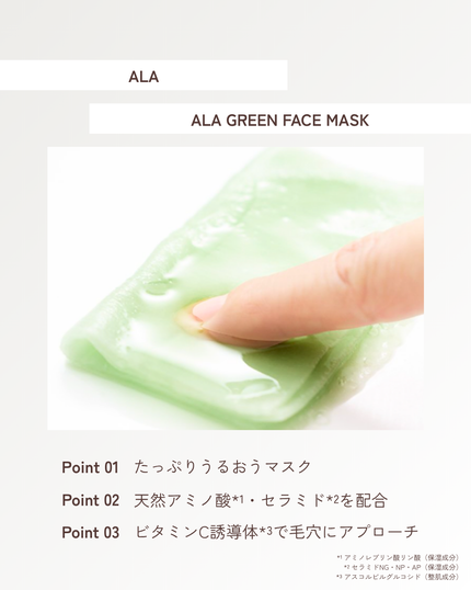 ALA グリーンフェイスマスク/ALA/シートマスク・パックを使ったクチコミ(3枚目)