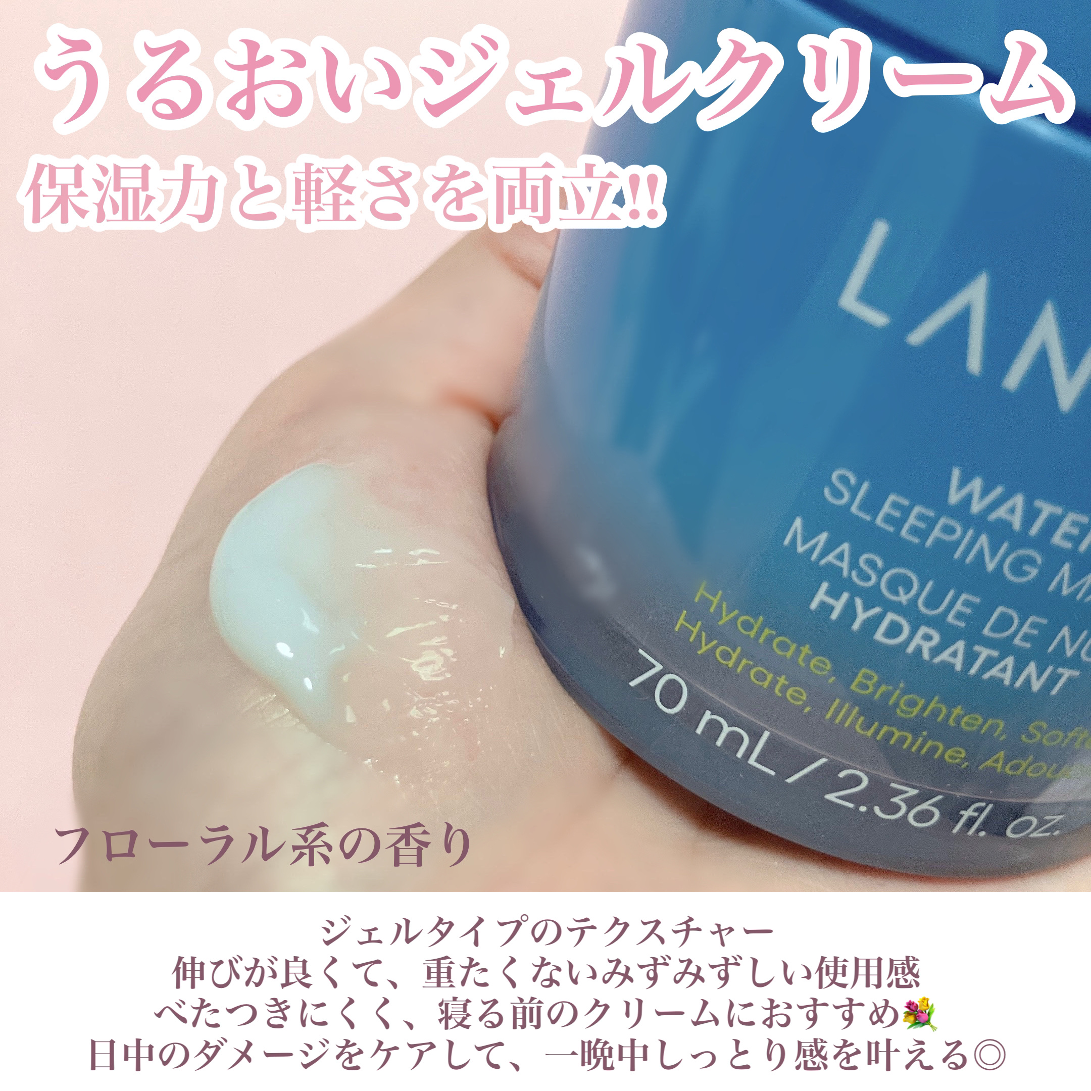 ウォータースリーピングマスク N/LANEIGE/フェイスクリームを使ったクチコミ（3枚目）