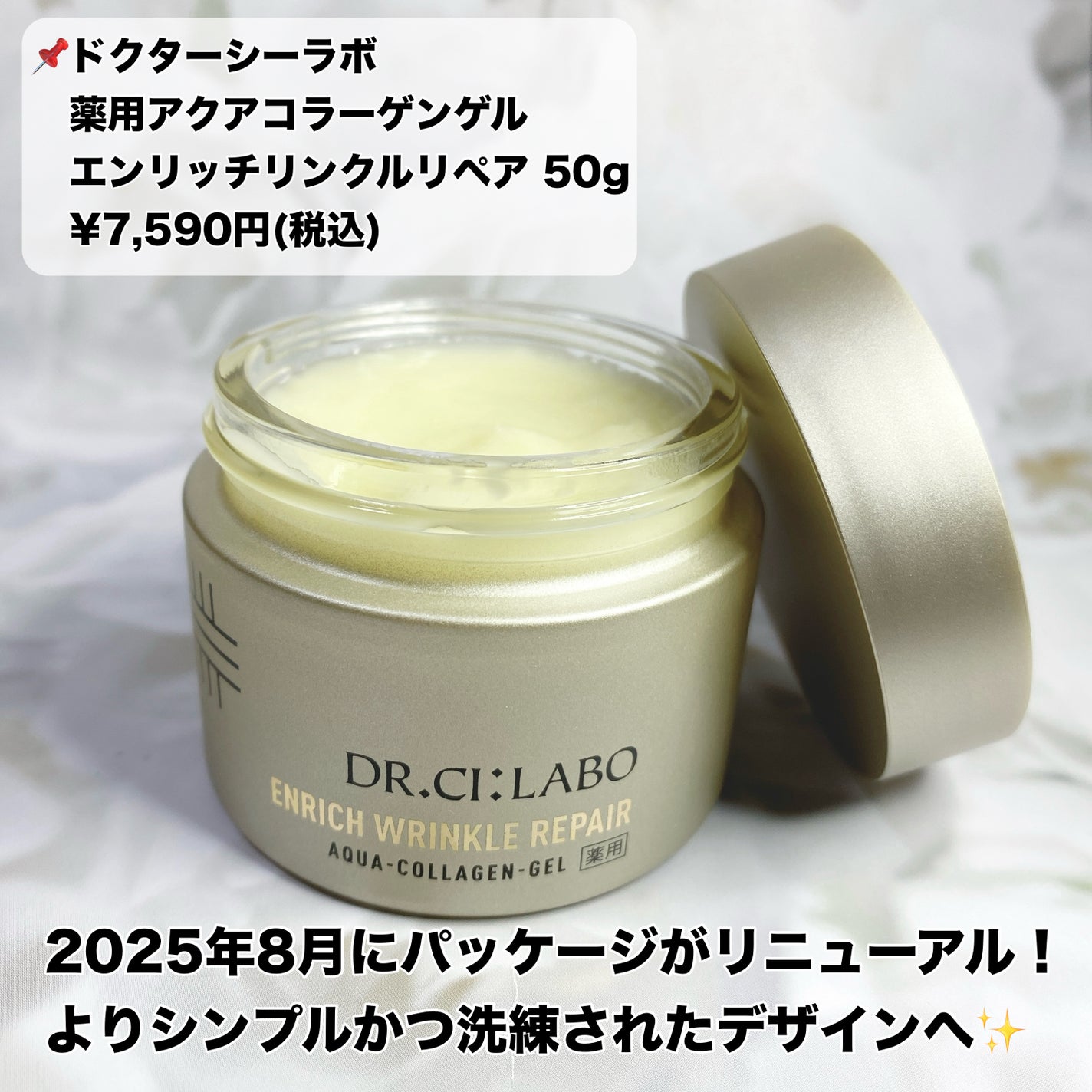 薬用アクアコラーゲンゲル エンリッチリンクルリペア/ドクターシーラボⓇ/フェイスクリームを使ったクチコミ(2枚目)