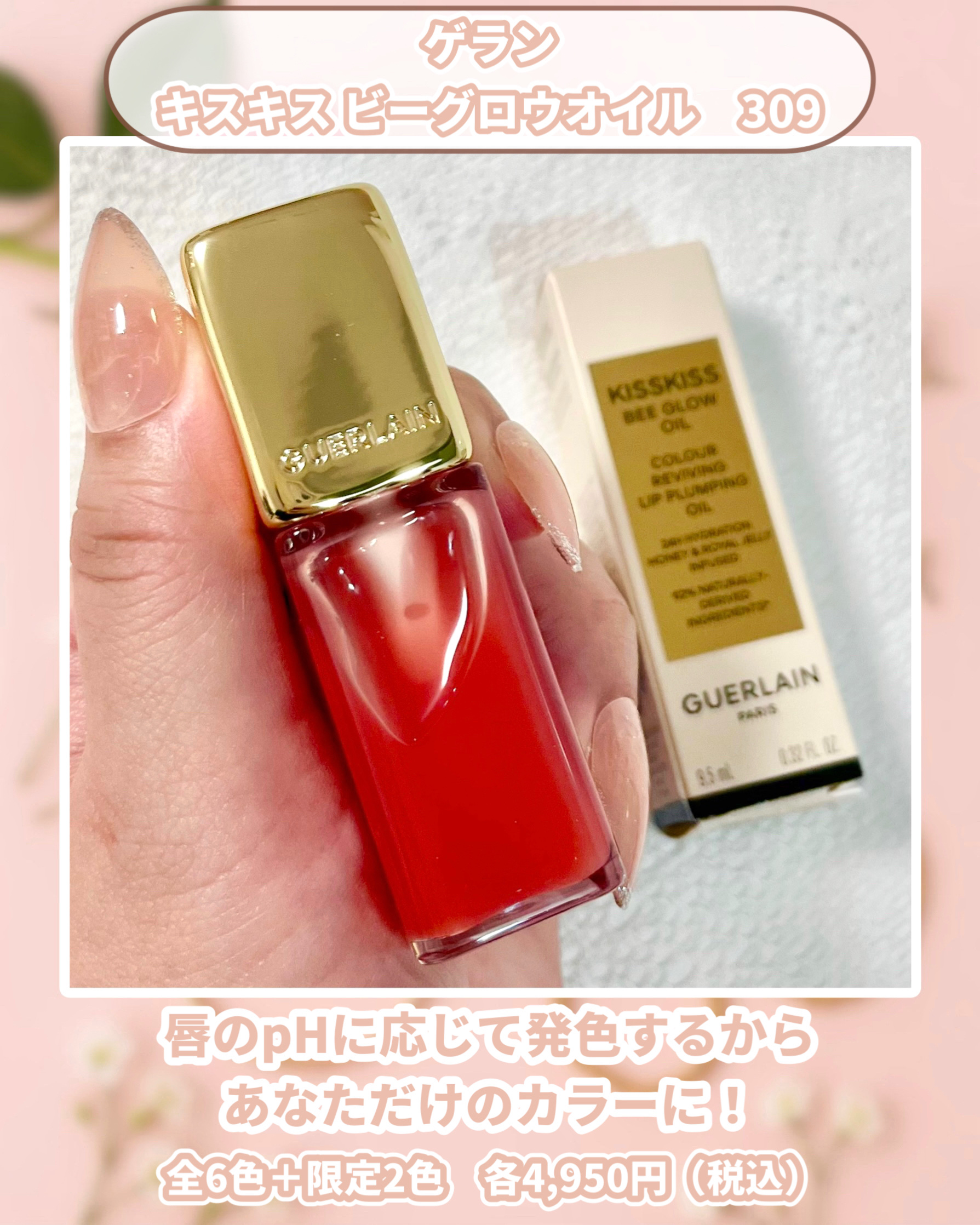 キスキス ビー グロウ オイル/GUERLAIN/リップグロスを使ったクチコミ（2枚目）
