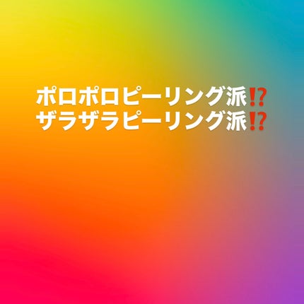 ガラクトミーピーリングジェル/manyo/ピーリングを使ったクチコミ(1枚目)