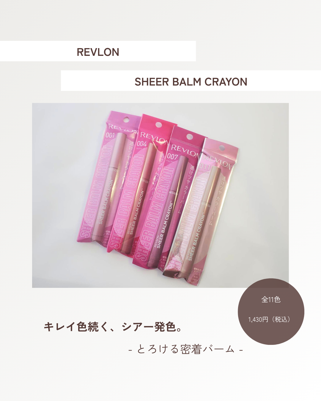 レブロン シアー バーム クレヨン/REVLON/口紅を使ったクチコミ（1枚目）