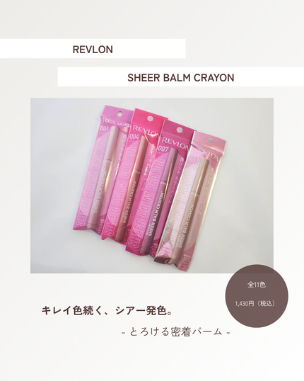レブロン シアー バーム クレヨン/REVLON/口紅を使ったクチコミ(1枚目)