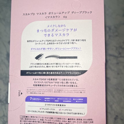 スカルプD マスカラ ボリュームアップ/アンファー(スカルプD)/マスカラを使ったクチコミ(3枚目)