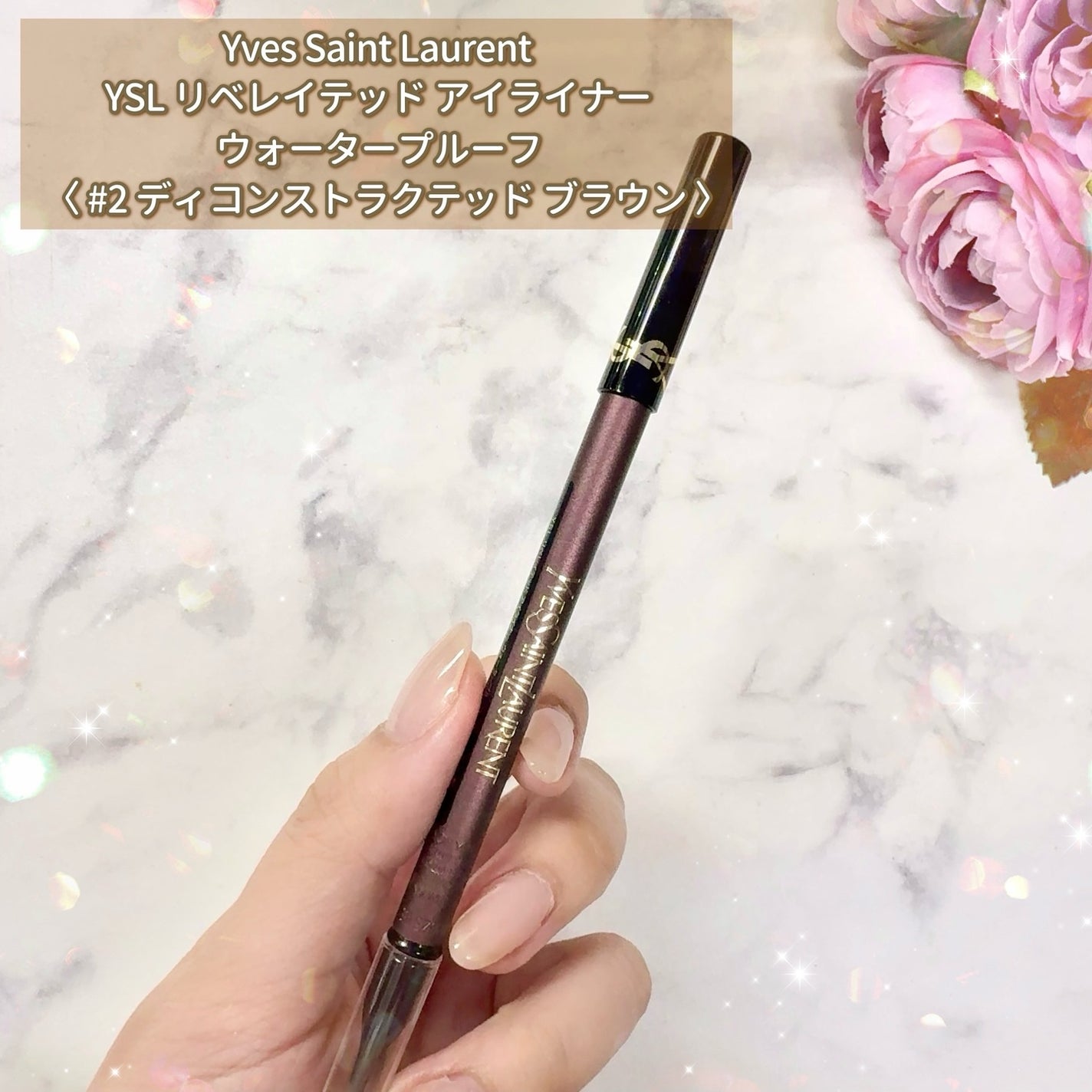 YSL リベレイテッド アイライナー ウォータープルーフ/YVES SAINT LAURENT BEAUTE/アイライナーを使ったクチコミ(2枚目)