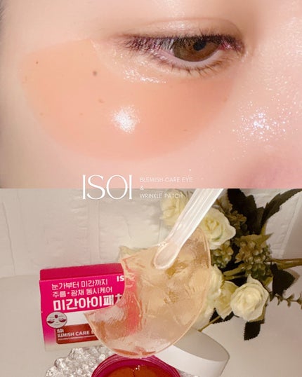 アイソイ 目元集中ケア アイゲルパッチ /ISOI/アイケア・アイクリームを使ったクチコミ(2枚目)