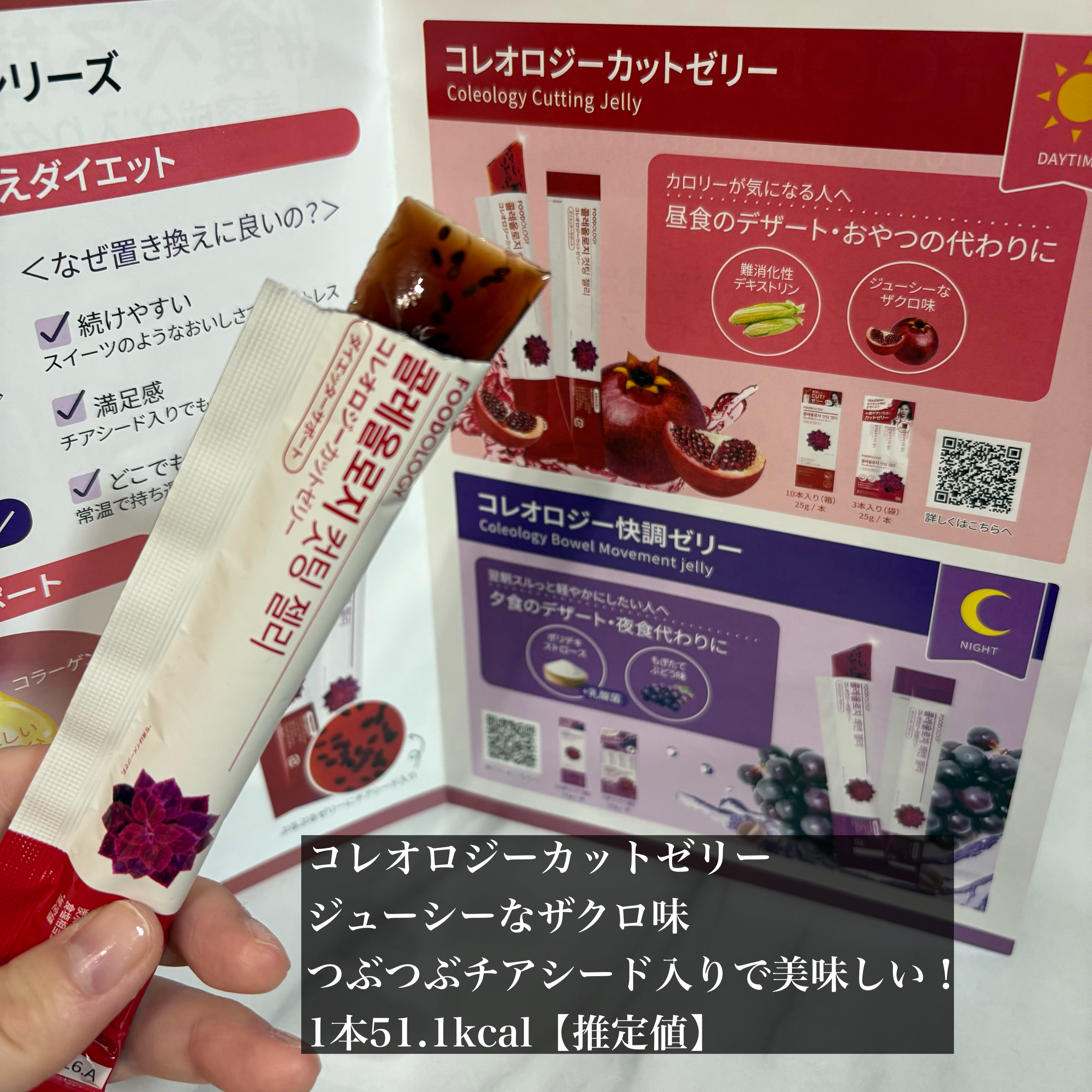 コレオロジーカットゼリー/FOODOLOGY/食品を使ったクチコミ（2枚目）