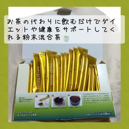 skipslim(スキップスリム)/skipslim/ボディサプリメントを使ったクチコミ(2枚目)