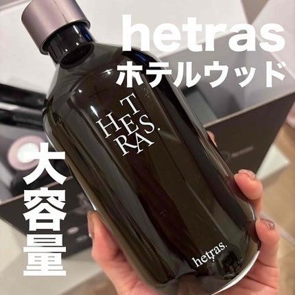 へトラス大容量ディフューザー/hetras/その他を使ったクチコミ(1枚目)