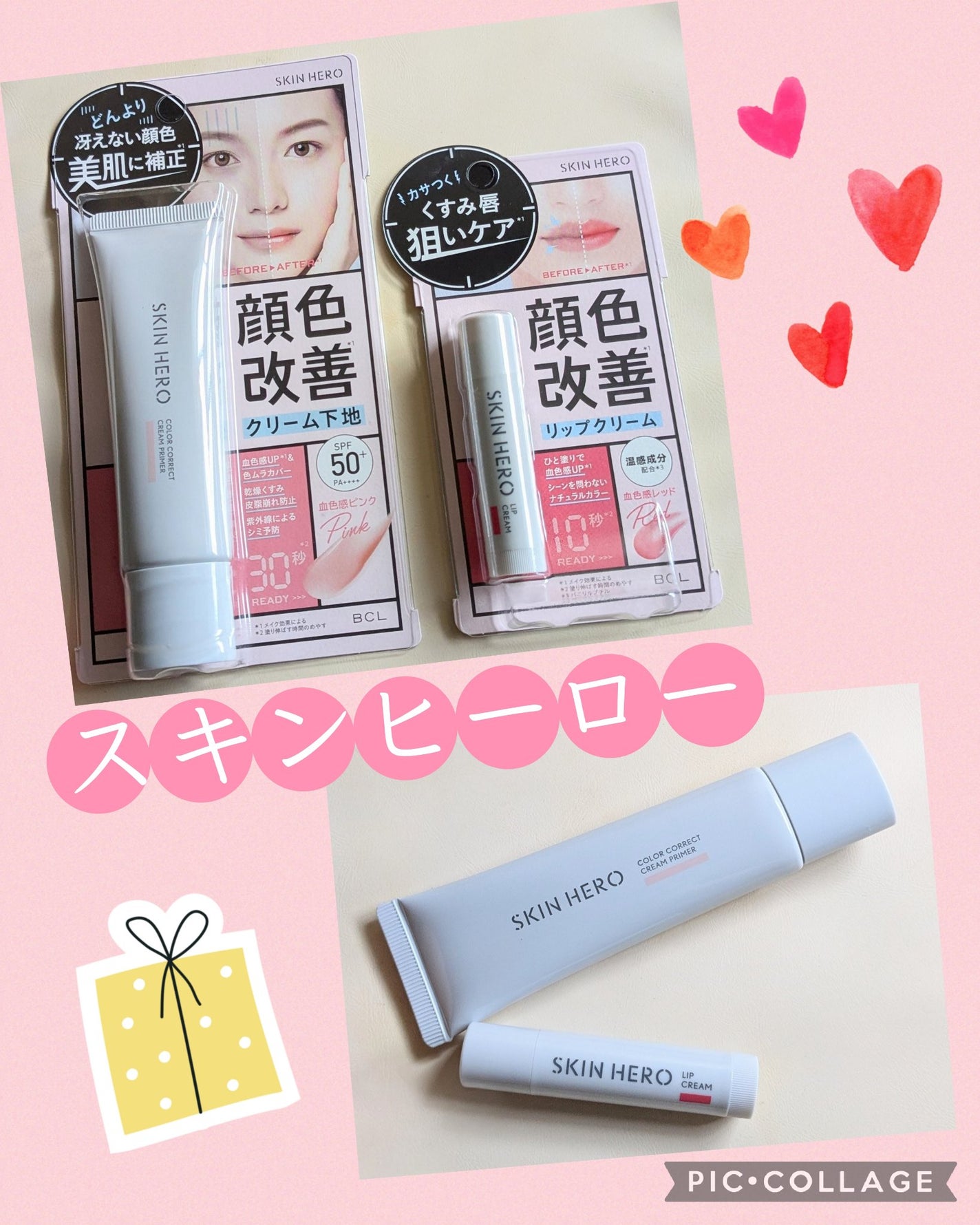 スキンヒーロー 顔色改善クリーム下地 /スキンヒーロー/化粧下地を使ったクチコミ(1枚目)