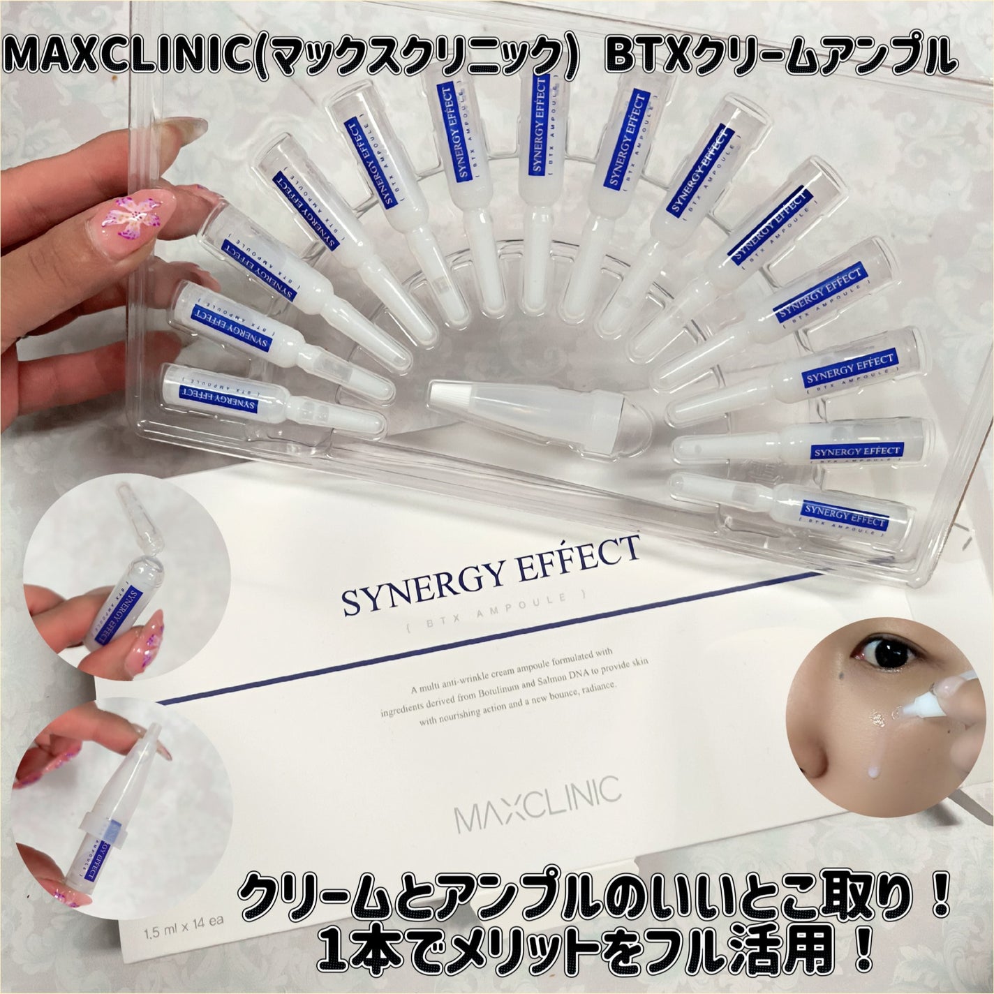 BTXクリームアンプル/MAXCLINIC/フェイスクリームを使ったクチコミ(1枚目)