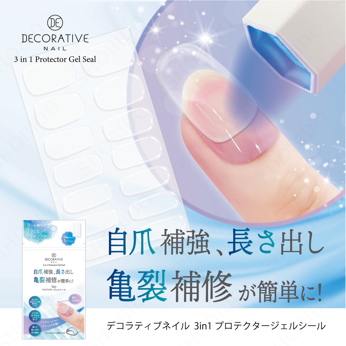 デコラティブネイル 3in1 プロテクタージェルシール/SHOBIDO/ネイルシールを使ったクチコミ(1枚目)