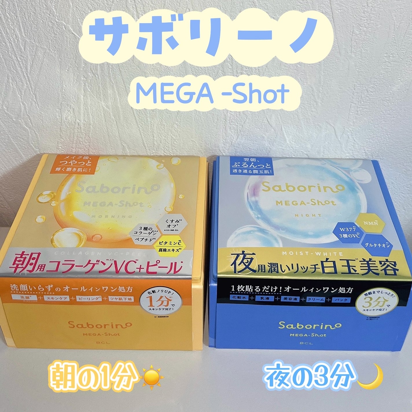 サボリーノ メガショット 朝用ツヤピールマスク CC/サボリーノ/シートマスク・パックを使ったクチコミ(1枚目)