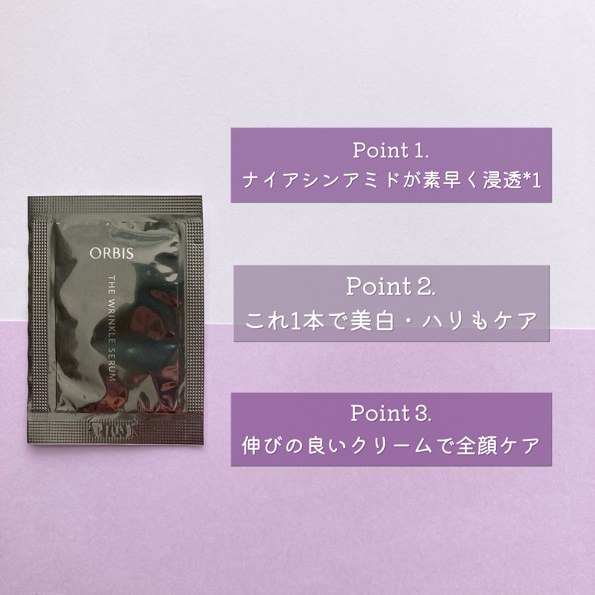 オルビス ザ リンクルセラム/オルビス/美容液を使ったクチコミ（2枚目）