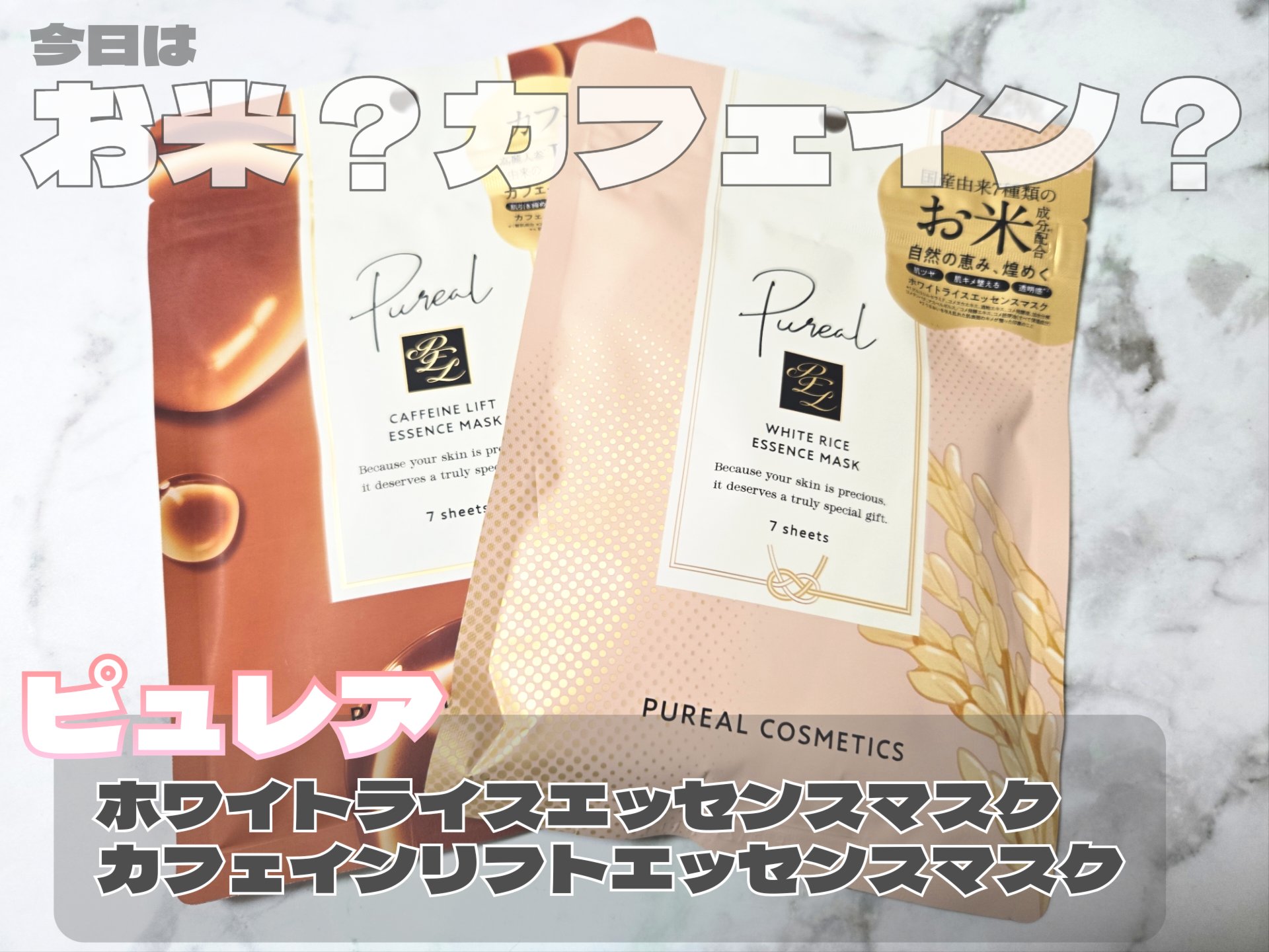 ホワイトライスエッセンスマスク/ピュレア/シートマスク・パックを使ったクチコミ（1枚目）