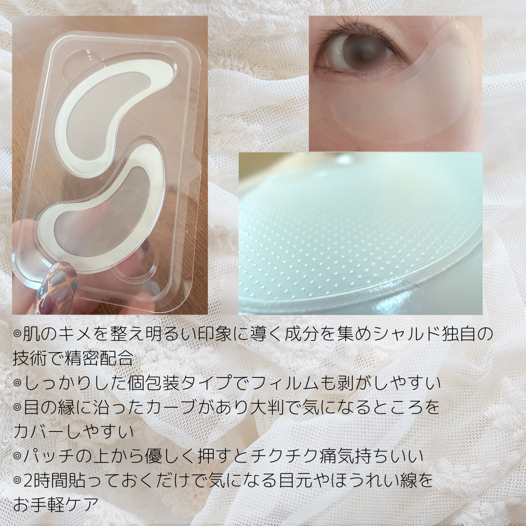 アイバックリフト1100シャットリードルパッチ/CHARDE/シートマスク・パックを使ったクチコミ（2枚目）