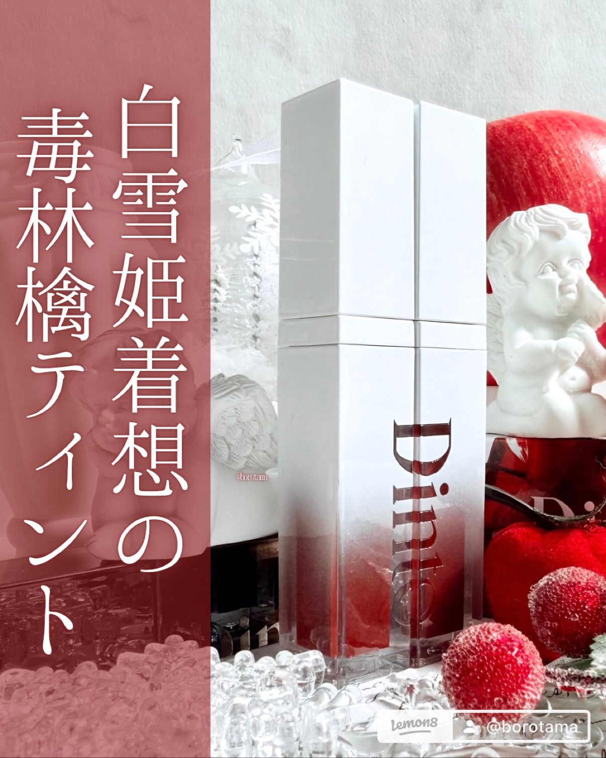 ミラーレスリップオイルグロス/Dinto/リップグロスを使ったクチコミ(1枚目)