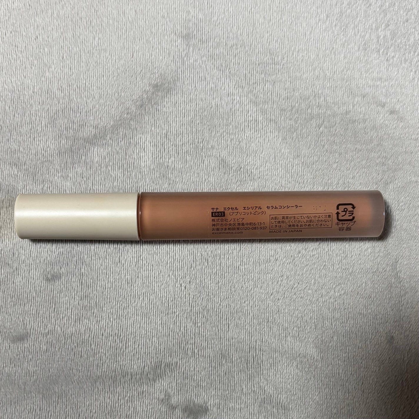 エシリアル セラムコンシーラー/excel/リキッドコンシーラーを使ったクチコミ(2枚目)