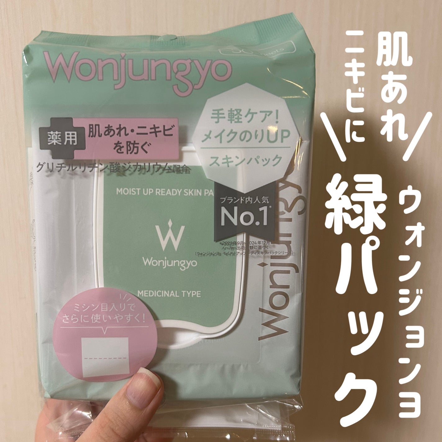 ウォンジョンヨ 薬用モイストアップレディスキンパック【医薬部外品】/Wonjungyo/シートマスク・パックを使ったクチコミ(1枚目)