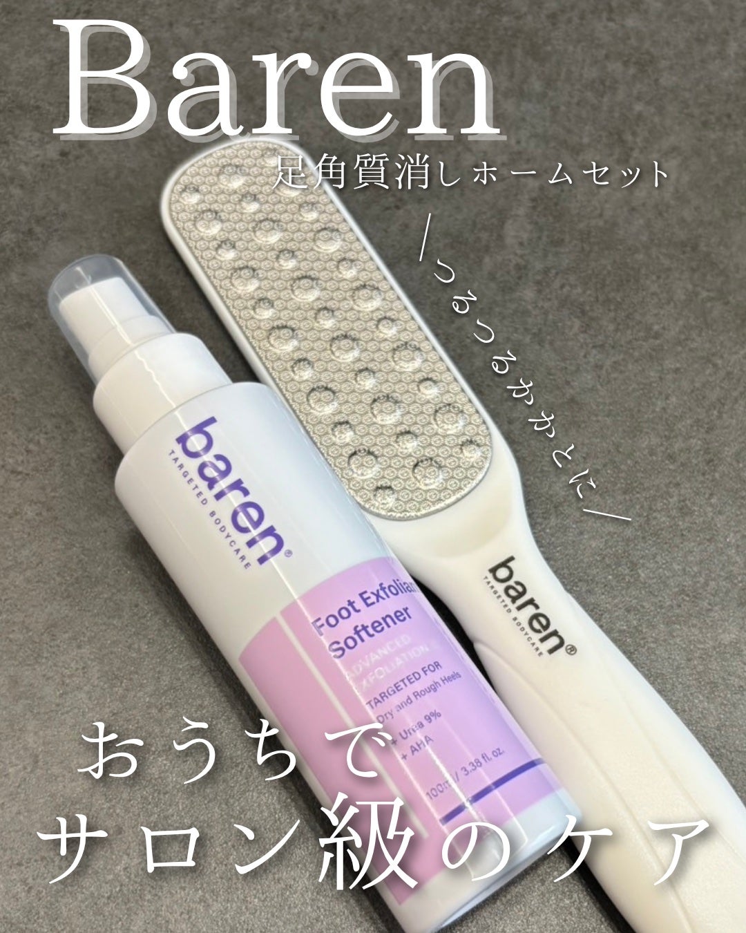 フットケアセット/BAREN/その他キットセットを使ったクチコミ(1枚目)