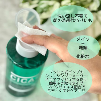 プラチナレーベル CICA(*1)クレンジングウォーター/プラチナレーベル/クレンジングウォーターを使ったクチコミ(2枚目)