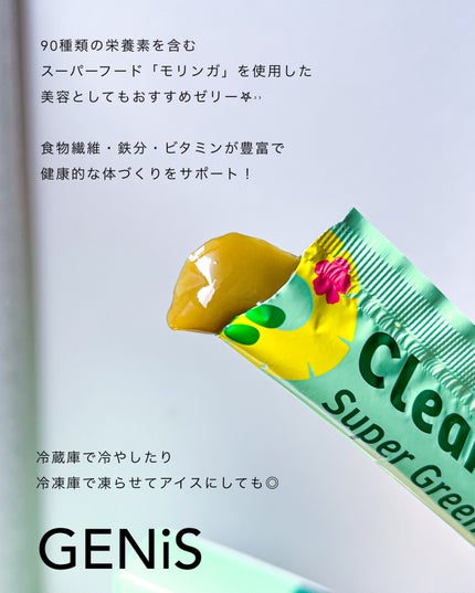 クリーンゼリー/GENiS/青汁を使ったクチコミ(2枚目)