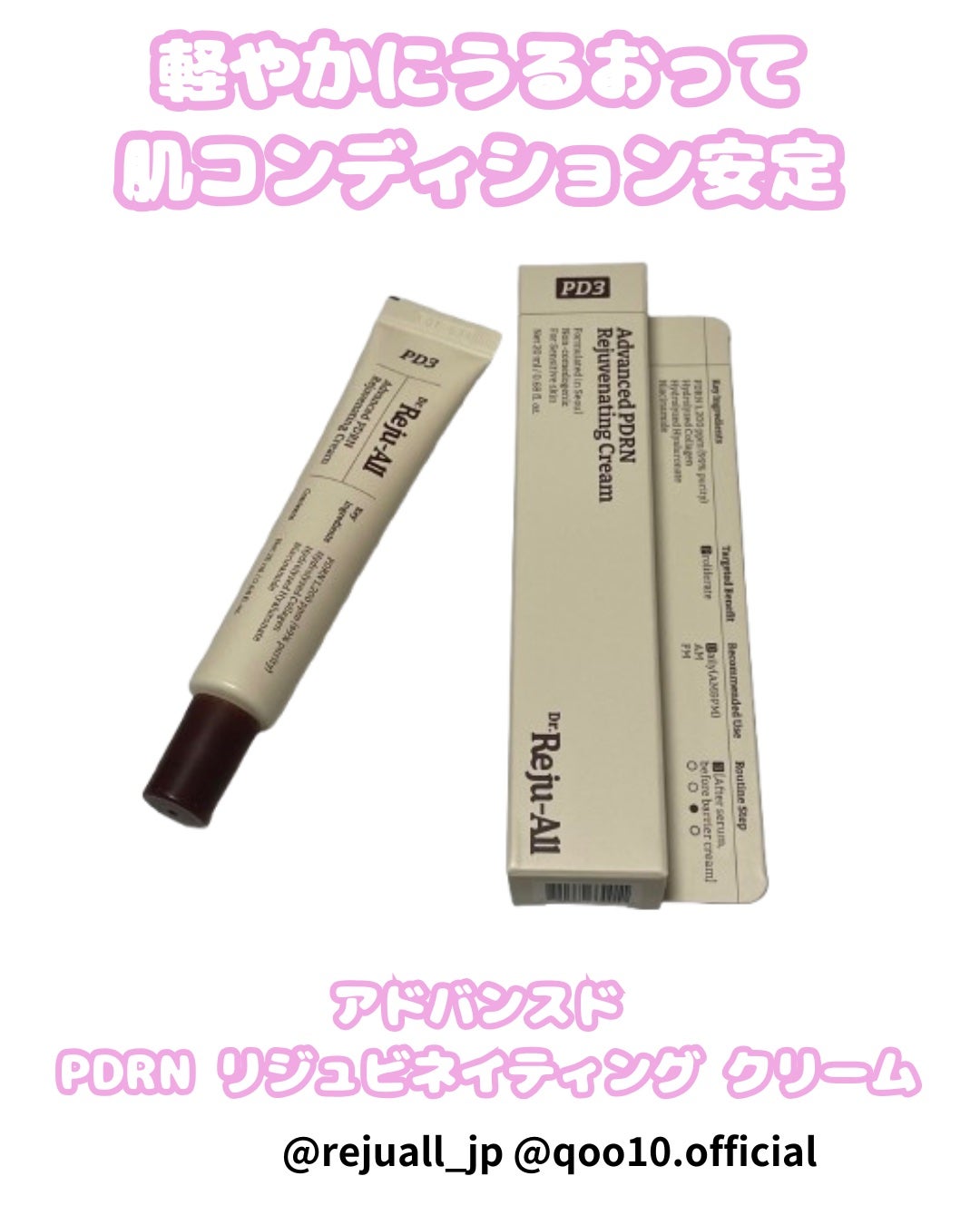 アドバンスト PDRN リジュビネイティング クリーム /Dr.Reju-All/フェイスクリームを使ったクチコミ(1枚目)