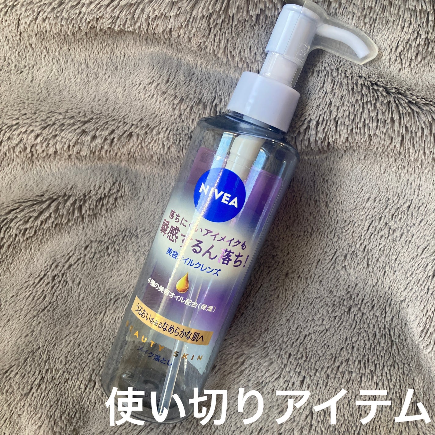 ニベア クレンジングオイル ディープクリア/ニベア/オイルクレンジングを使ったクチコミ(1枚目)