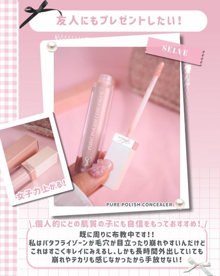 ピュアポリッシュコンシーラー/SELVE/リキッドコンシーラーを使ったクチコミ(6枚目)