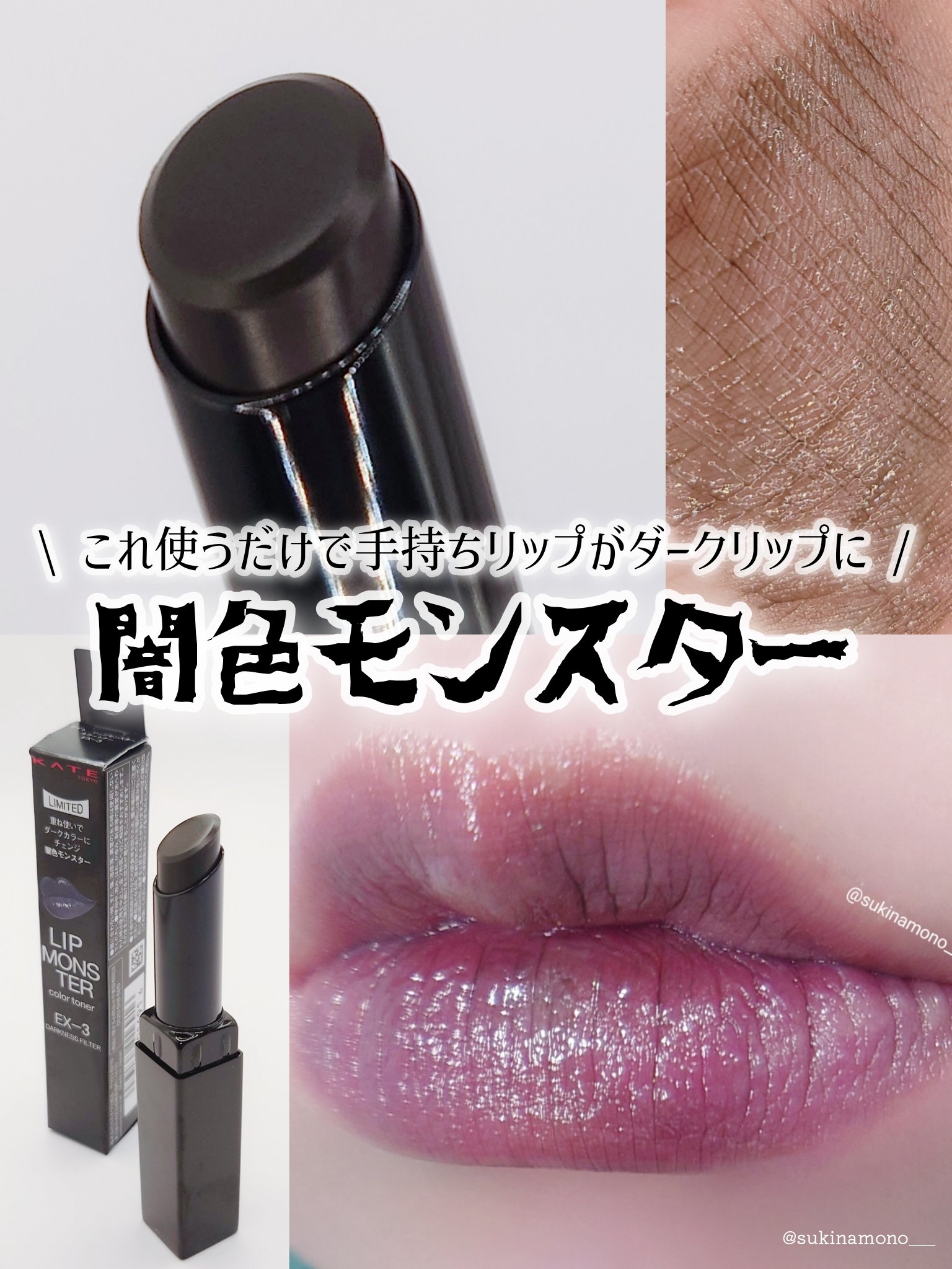 ケイト リップモンスターカラートナー/KATE/口紅を使ったクチコミ（1枚目）