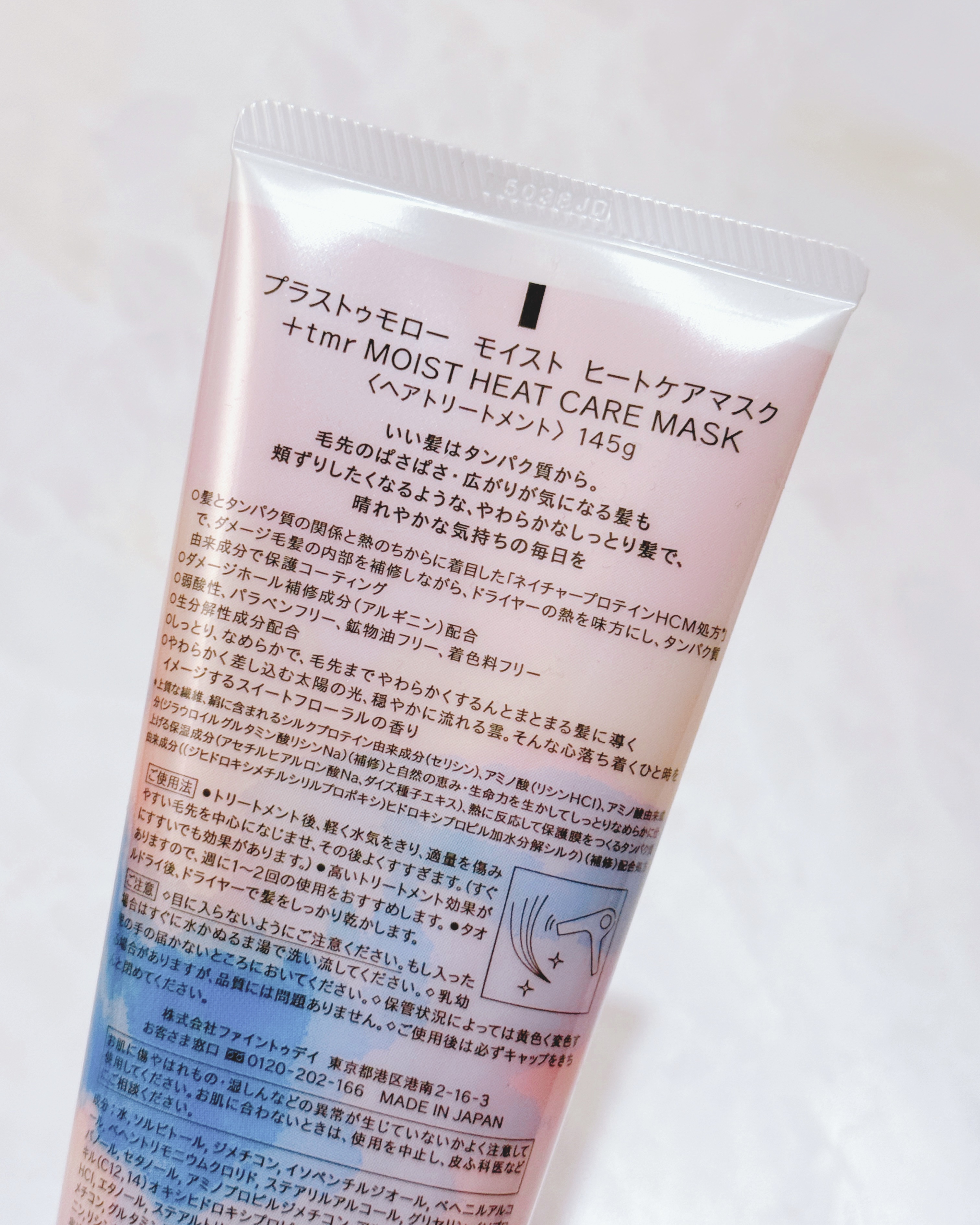 プラストゥモロー　モイスト　ヒートケアマスク/＋ｔｍｒ/ヘアマスク・ヘアパックを使ったクチコミ（3枚目）