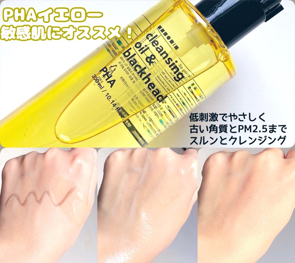 クレンジングオイル&ブラックヘッド(PHA)/ハンスキン/オイルクレンジングを使ったクチコミ（2枚目）