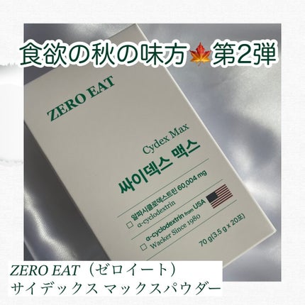 ゼロイート サイデックス マックス/Bionetic/ボディサプリメントを使ったクチコミ(1枚目)