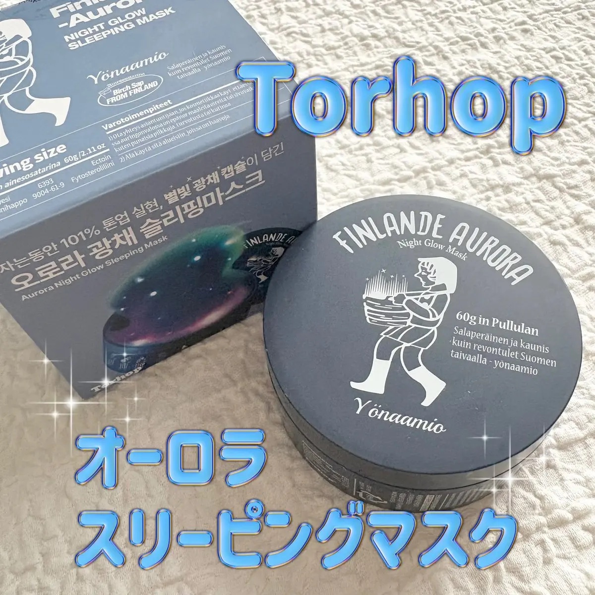 オーロラスリーピングマスク/Torhop/洗い流すパック・マスクを使ったクチコミ（1枚目）