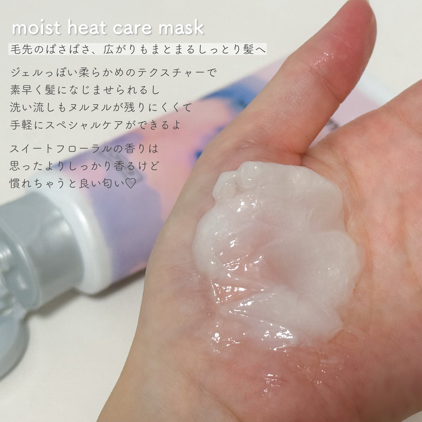 プラストゥモロー モイスト ヒートケアマスク/+tmr/ヘアマスク・ヘアパックを使ったクチコミ(2枚目)